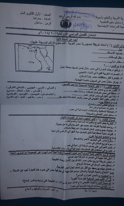 امتحان الجغرافيا للصف الاول الثانوى نصف العام 2018 ادارة ساحل سليم التعليمية_اسيوط 5178