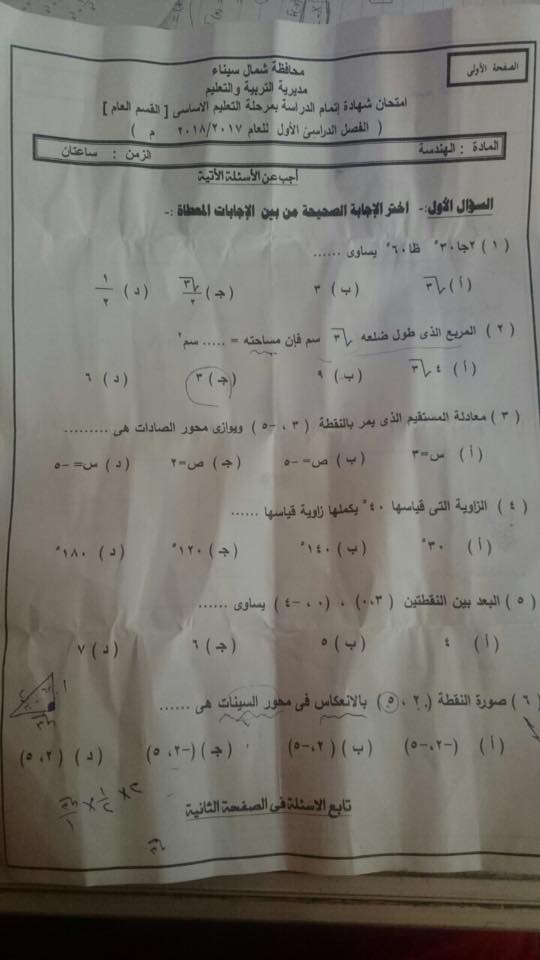 امتحان الهندسة للثالث الاعدادى الترم الاول 2018 محافظة شمال سيناء 5223