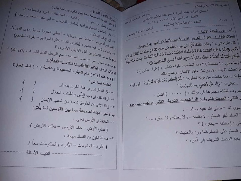 امتحان التربية الاسلامية للثالث الاعدادي نصف العام 2018 محافظة قنا 5224