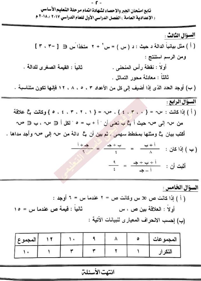 امتحان الجبر للثالث الاعدادي نصف العام 2018 محافظة اسيوط 5242