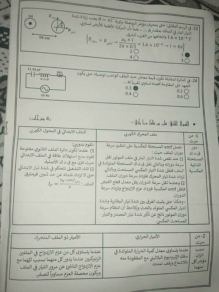 بالاجابات بوكليت امتحان فيزياء للثانوية العامة 2019 أ/ محمد عبد المعبود 5274