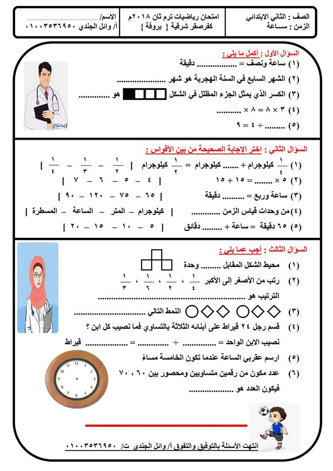 امتحان رياضيات للصف الثاني الابتدائي ترم ثاني معدل  5298