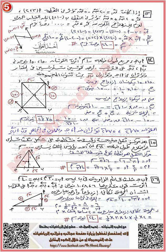 نموذج امتحان الاستاتيكا من منصة Nagwa ثالثة ثانوى 2023 بالحل أ/ أحمد العوانى 5303