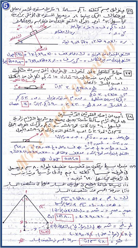 بالإجابة بوكليت ديناميكا للثانوية العامة  مستر أحمد العوانى 5304