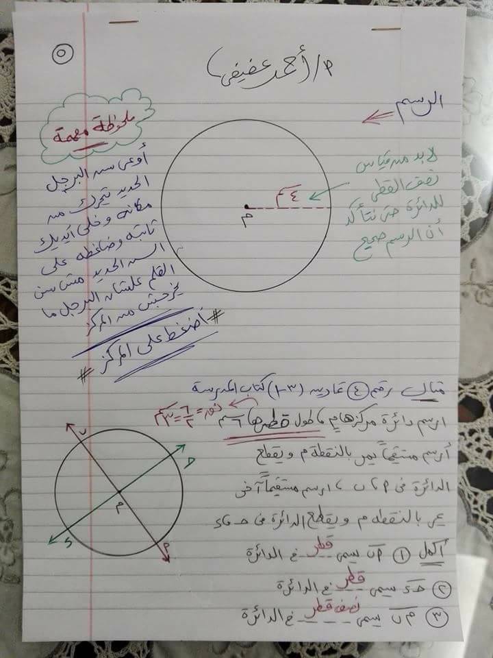 الدائره للصف الخامس الإبتدائى شرح الأستاذ المبدع /أحمد العفيفى 532