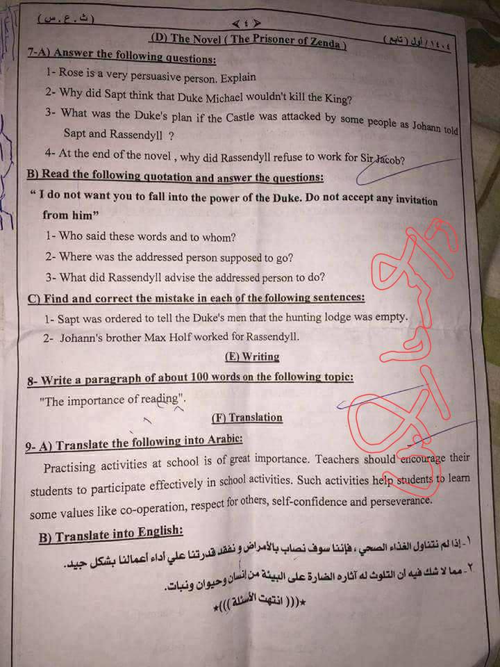 امتحان اللغة الانجليزية للثانوية العامة ٢٠١٨ السودان + الاجابة 5321