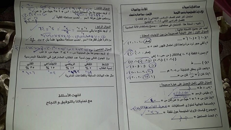  امتحان الرياضيات للسادس الابتدائي ترم ثاني 2018 محافظة أسوان 5373