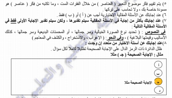  نماذج مادة اللغة العربية التي نشرتها الوزارة لطلاب الثانوية العامة عبر موقعها الرسمي  54100