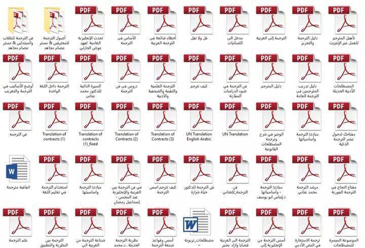 تجميعة جبارة - جميع الكتب والمراجع التي يحتاجها أي مترجم 54610
