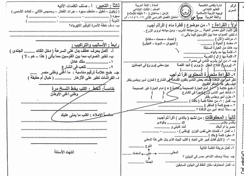 امتحان اللغة العربية للثالث الابتدائي الترم الثانى 2018 ادارة بلقاس التعليمية 5462