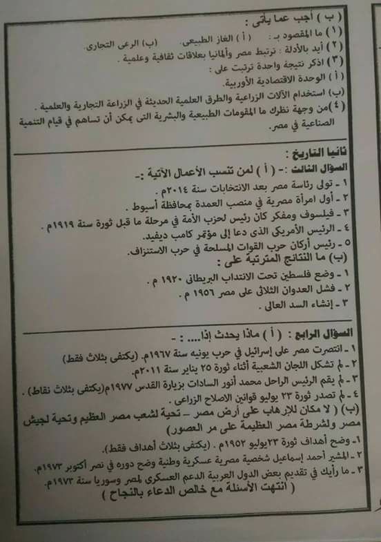 نموذج الإجابة الرسمي لامتحان الدراسات الاجتماعية للثالث الاعدادى الترم الثاني 2018 محافظة القاهرة 5491