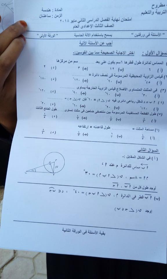 امتحان الهندسه للصف الثالث الاعدادي الترم الثانى 2018 محافظة مطروح  5500