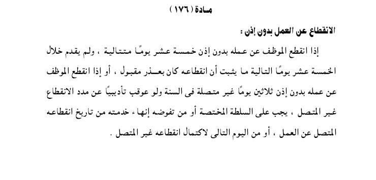 الموقف القانوني للمعلمين عند تجاوز أيام العارضة و الغياب بعدها  559