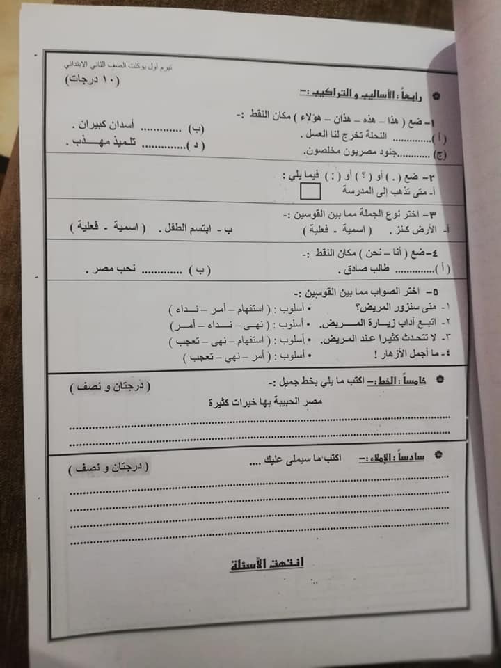 نموذج امتحان اللغة العربية للصف الثاني الابتدائي ترم أول 2019 وفق النظام الجديد 5632