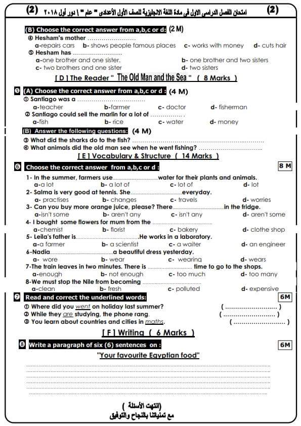 امتحان اللغة الانجليزية للأول الاعدادي نصف العام 2018 محافظة اسوان 6101