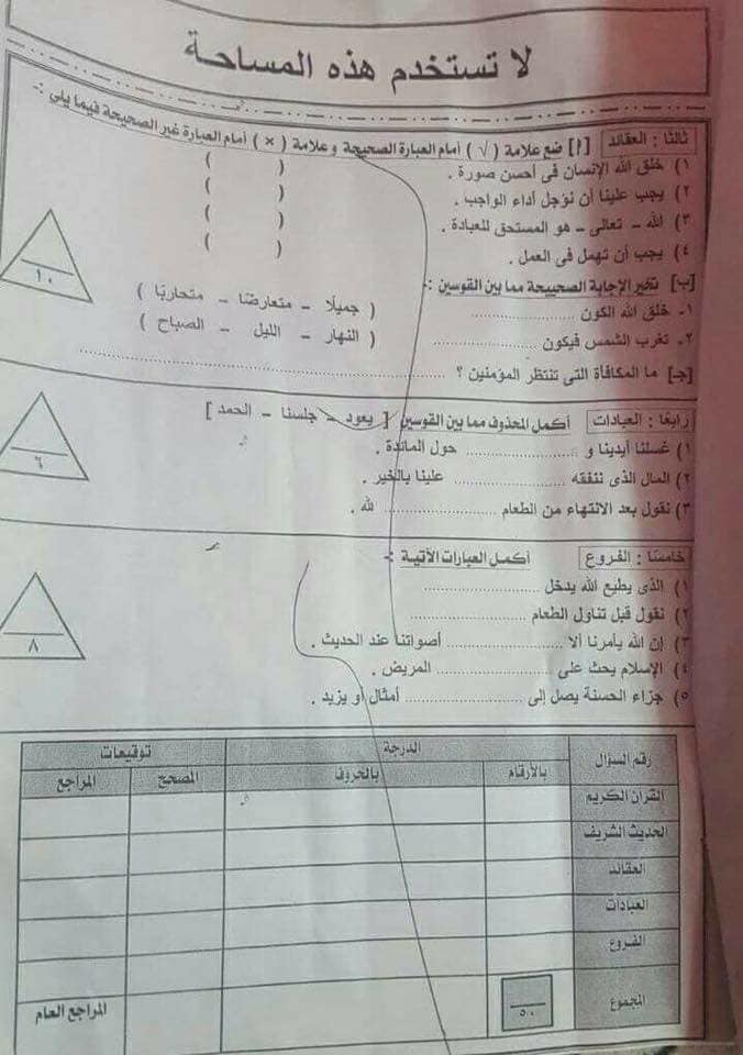 امتحان اللغة العربية للثاني الابتدائي نصف العام 2018 إدارة دمياط التعليمية 6102