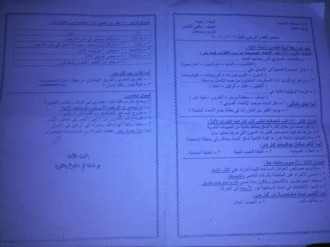 امتحان الاحياء للثانى الثانوى نصف العام 2018 محافظة سوهاج 6112