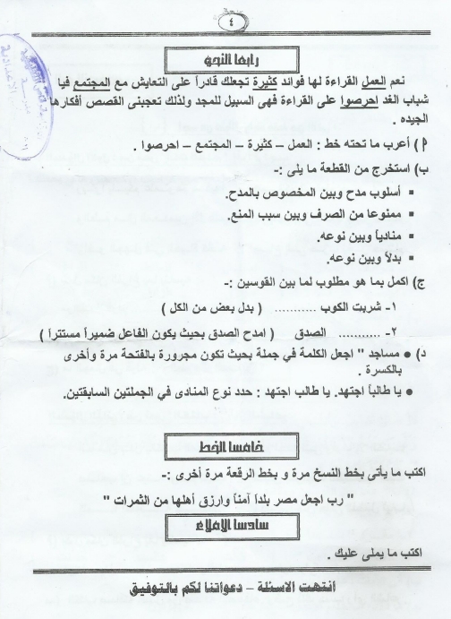  امتحان اللغة العربية للثالث الاعدادي نصف العام 2018 محافظة المنيا 6165