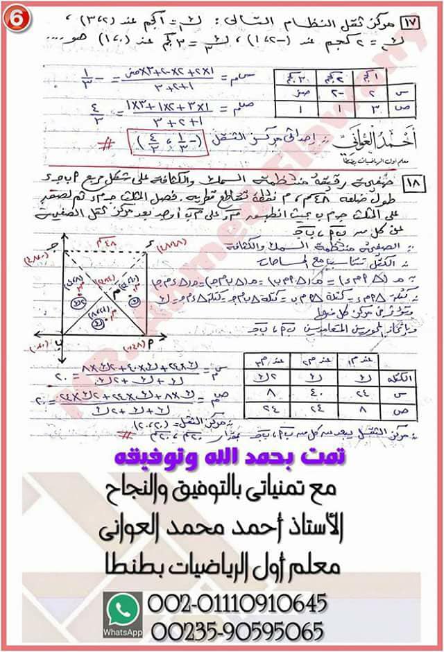 نموذج امتحان الاستاتيكا من منصة Nagwa ثالثة ثانوى 2023 بالحل أ/ أحمد العوانى 6233