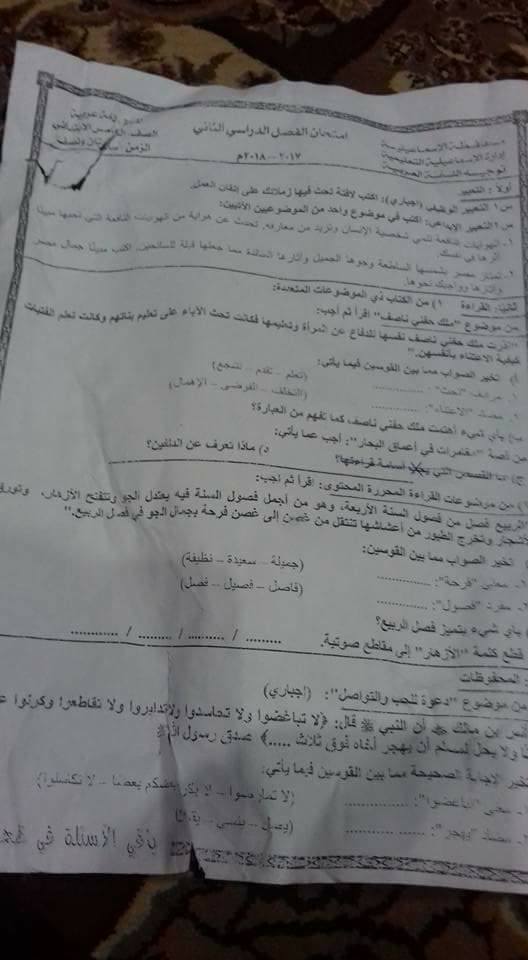 امتحان اللغة العربية للصف الخامس الابتدائي الترم الثاني 2018 محافظة الاسماعيلية 6285
