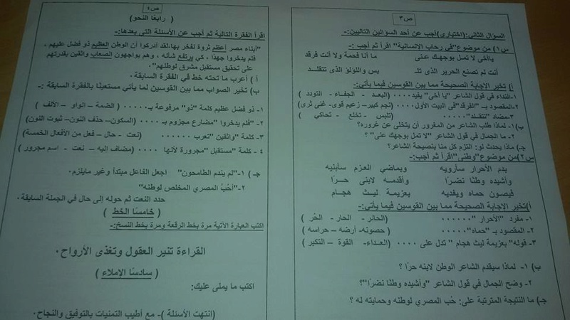 امتحان اللغة العربية للصف السادس الترم الثانى 2018 ادارة شمال بورسعيد التعليمية 6308