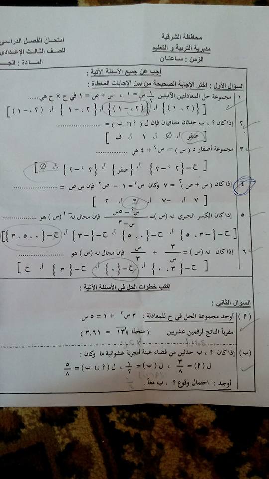 امتحان الجبر للصف الثالث الاعدادى الترم الثانى 2018 محافظة الشرقية 6345