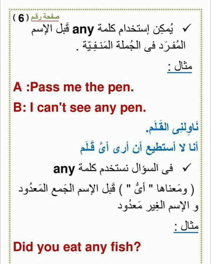 استخدام an و a و any و some  و الفرق بينهم 635