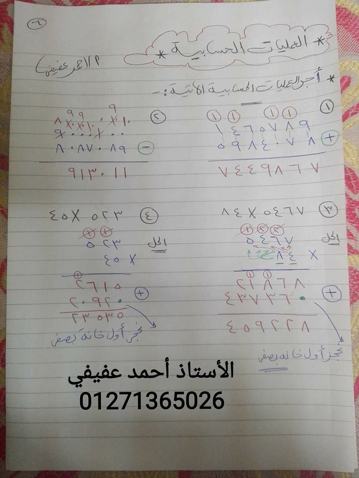 مراجعه الرياضيات للصف الرابع الإبتدائي اكتوبر2017 .. مستر احمد عفيفي 641