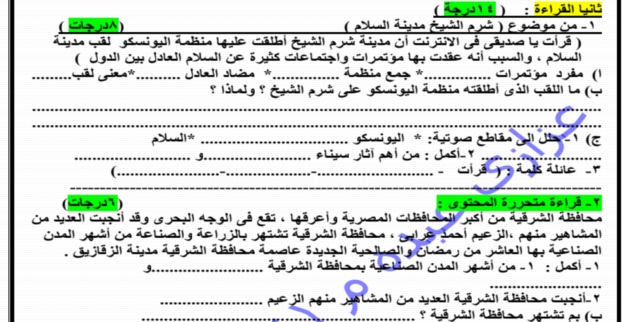 امتحان لغة عربية نصف العام للصف الرابع بتوزيع الدرجات الجديدة 2019م  6643