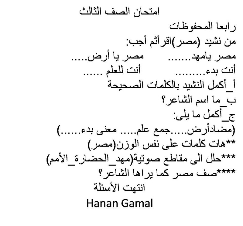 بالصور.. امتحان لغة عربية ثالث ابتدائي نصف العام 672