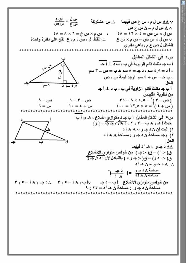 مراجعة مهمة للصف الاول الثانوي جبر وهندسة وحساب مثلثات لامتحان نصف العام  691