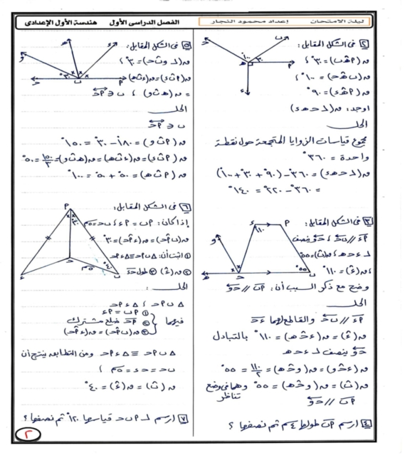 مسائل الهندسة المتوقعة لامتحان نصف العام للصف الاول الاعدادى مستر محمود منصور  696
