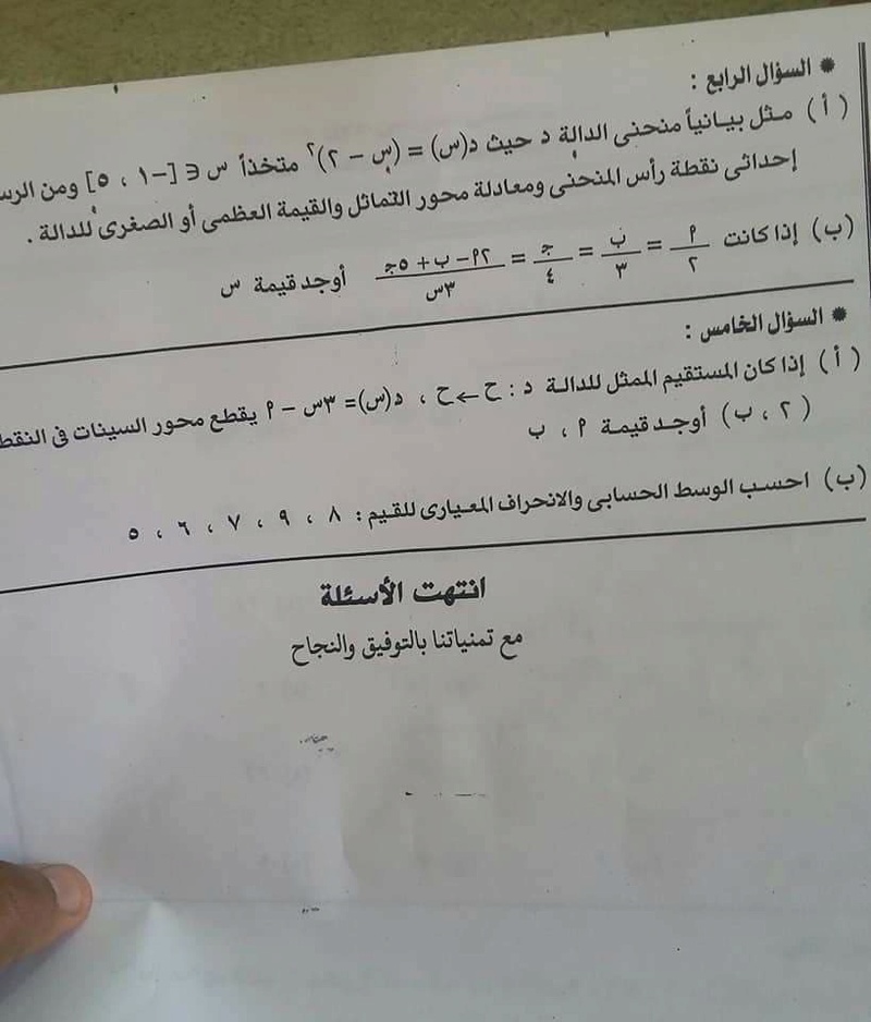 امتحان الجبر للثالث الاعدادى نصف العام 2018 محافظة اسوان 7100