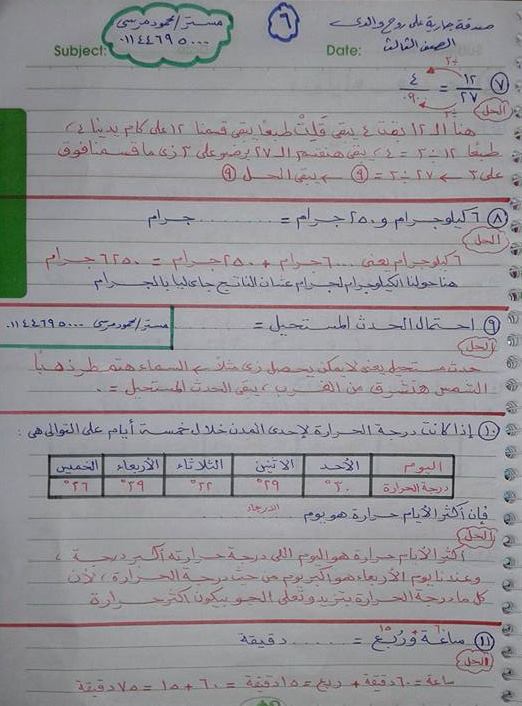 مراجعة رياضيات للثالث الابتدائي تمارين مجابة لن يخرج عنها امتحان الترم الثاني