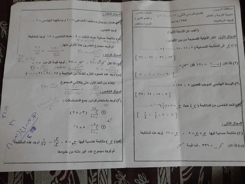 امتحان الجبر للصف الثانى الثانوى الترم الثاني 2018 محافظة السويس 7261