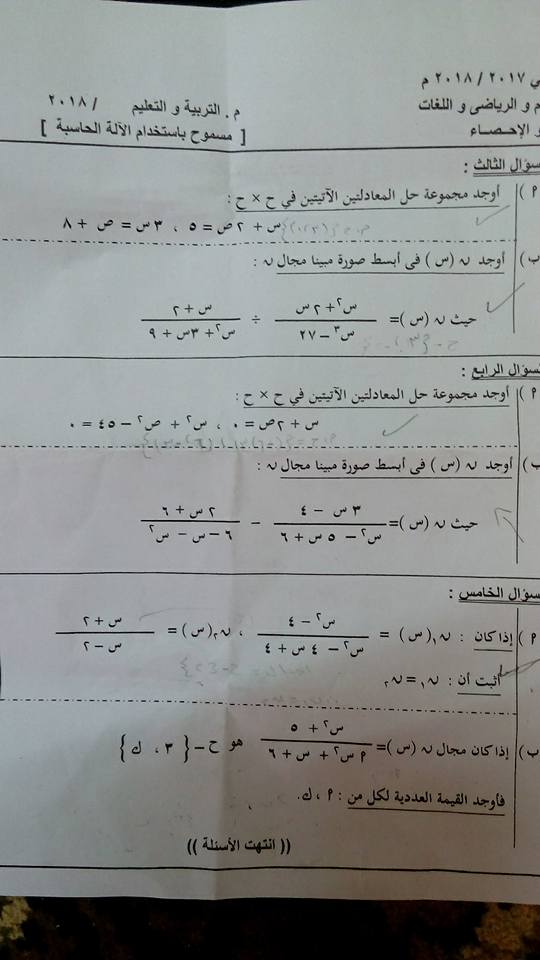 امتحان الجبر للصف الثالث الاعدادى الترم الثانى 2018 محافظة الشرقية 7275