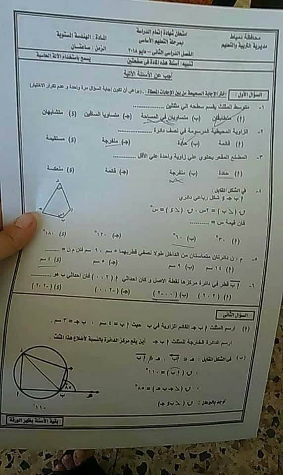 امتحان الهندسة للصف الثالث الاعدادى الترم الثانى 2018 محافظة دمياط 7283