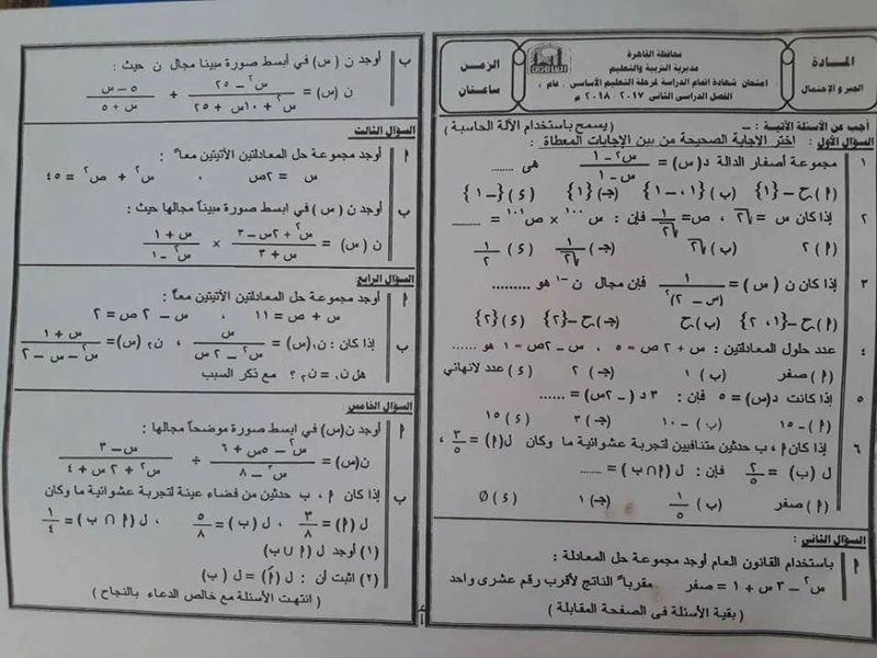 امتحان الجبر للصف الثالث الاعدادي الترم الثاني 2018 محافظة القاهرة 7285