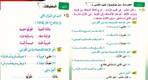 اقوى مراجعات العربي والانجليزي والحساب والدين للصف الثاني الابتدائي عربي ولغات ترم اول نظام جديد 2020 7410