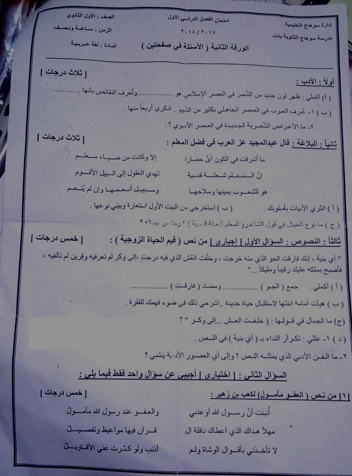 امتحان اللغة العربية للصف الاول الثانوى نصف العام 2018 محافظة سوهاج  759
