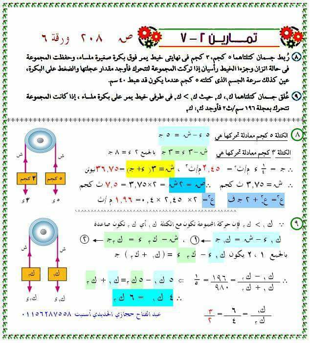 إجابة تمارين (الحركة على البكرات) ديناميكا الثالث الثانوى 771