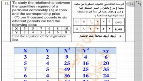 إجابة نماذج بوكليت الاحصاء باللغة الانجليزية للصف الثالث الثانوي لغات