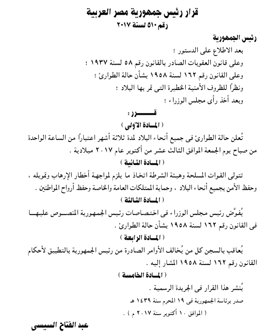 بالمستندات.. السيسي" يعلن حالة الطوارئ لمدة 3 أشهر تبدأ من الغد 81031-10