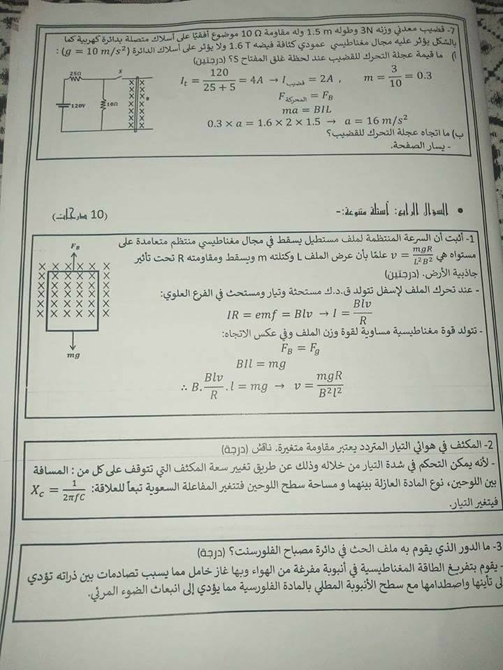 بالاجابات بوكليت امتحان فيزياء للثانوية العامة 2019 أ/ محمد عبد المعبود 8123