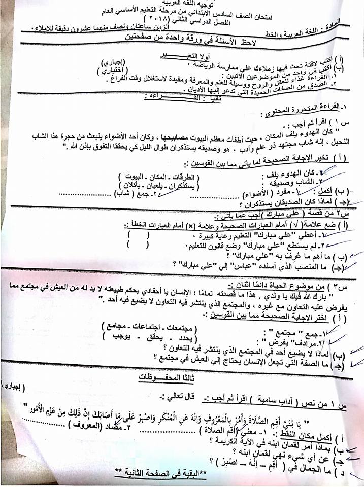 امتحان اللغة العربية للصف السادس الابتدائي الترم الثانى 2018 ادارة سوهاج التعليمية 8181