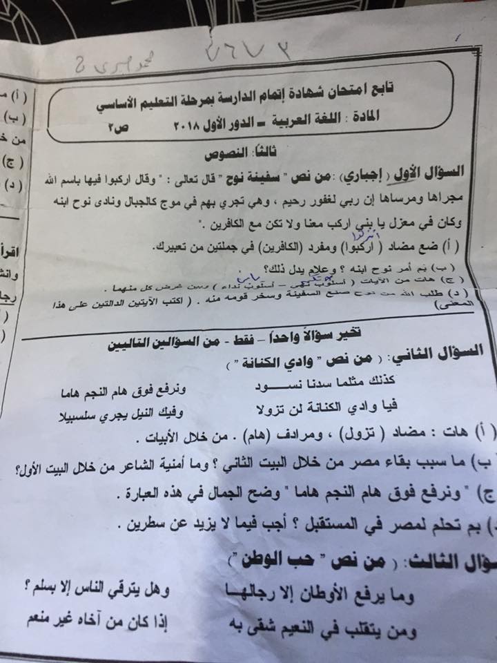 امتحان اللغة العربية للصف الثالث الاعدادي الترم الثانى 2018 محافظة المنوفية 8195