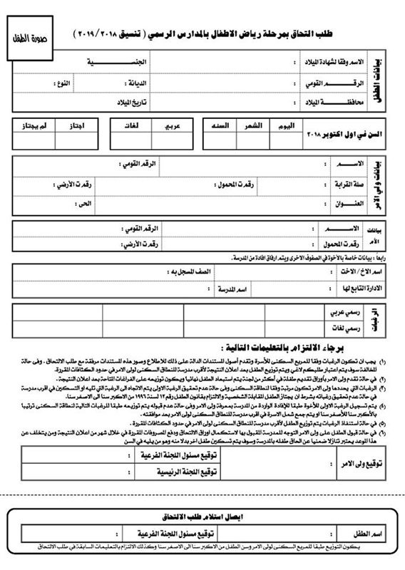 الموقع الرسمي للتقديم في الصف الأول الإبتدائي 2018 - 2019 82210