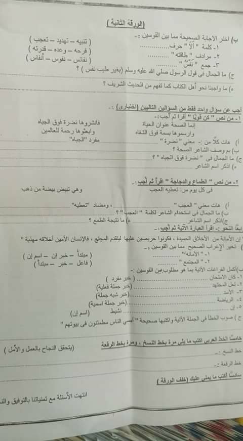 امتحان اللغة العربية للسادس الابتدائى نصف العام 2018 ادارة قنا التعليمية 870