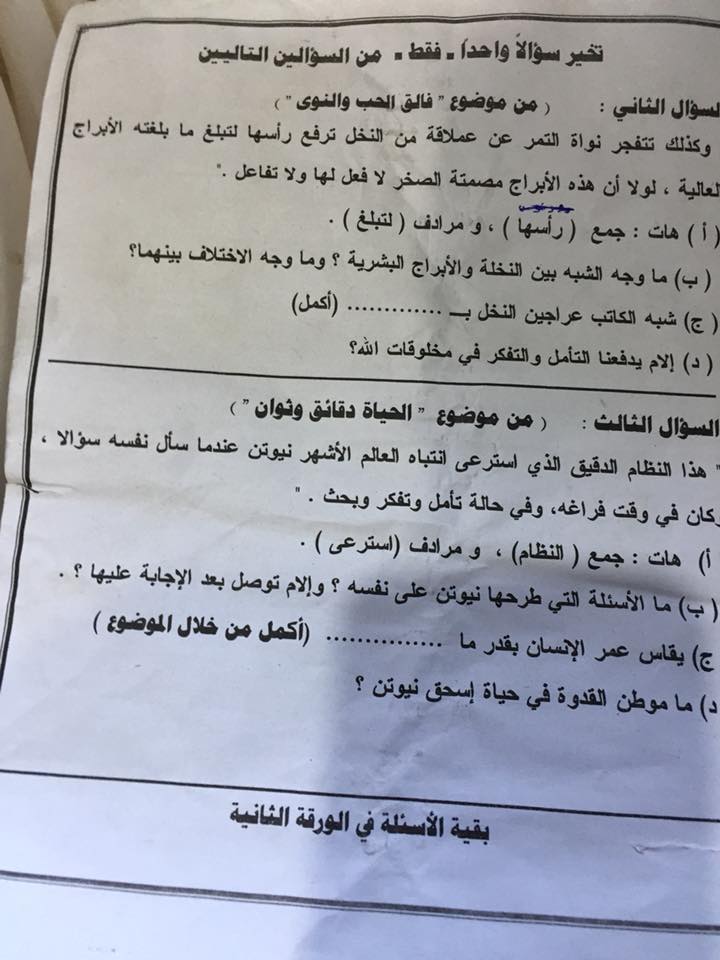 امتحان اللغة العربية للصف الثالث الاعدادي الترم الثانى 2018 محافظة المنوفية 9136