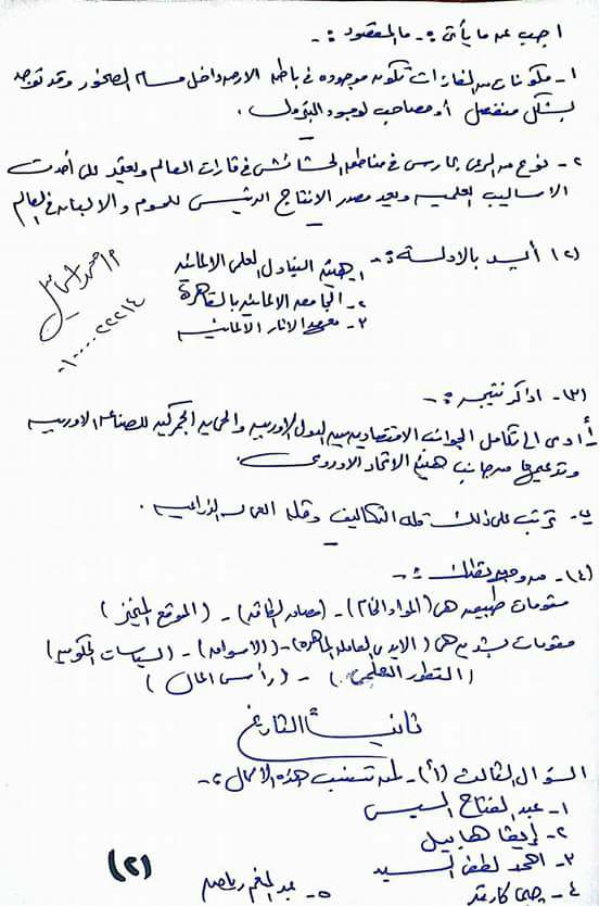 نموذج إجابة امتحان الدراسات للصف الثالث الاعدادي الترم الثانى 2018 محافظة القاهرة 9141
